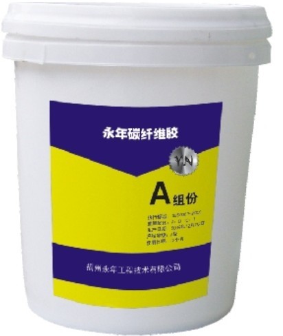 永年碳纤维胶A