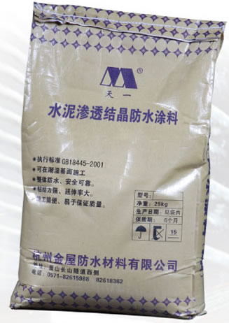 杭州金屋水泥渗透结晶防水涂料