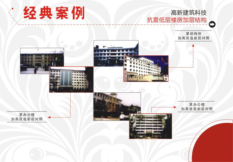 抗震低层楼房加层