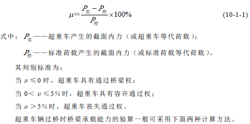 超重车过桥加固