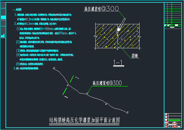 结构裂缝高压化学灌浆加固平面示意图